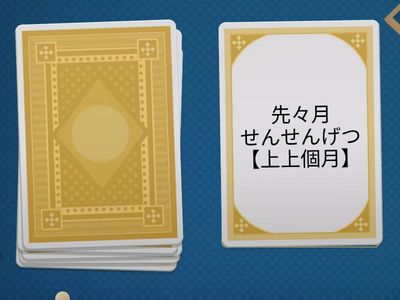 先月・今月・来月