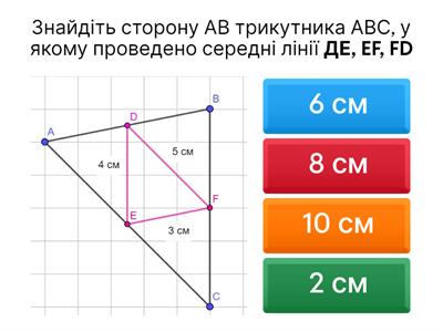 Середня лінія. 