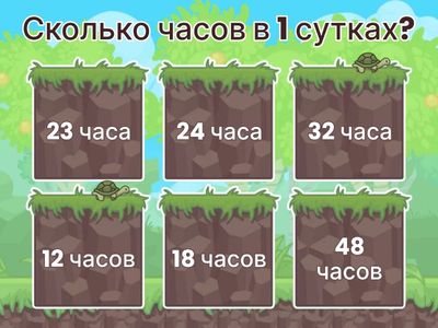 Единицы времени