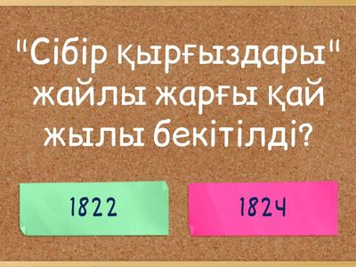 1822-1824 ж жарғы
