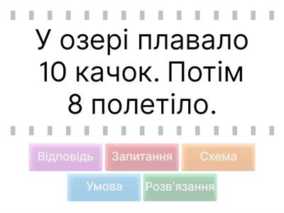 Задача (6 років)