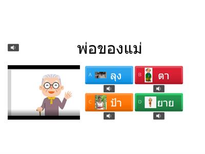 ครอบครัว