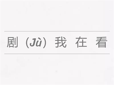 Elaine 16/09 排列句子