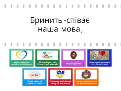 Відновіть цитати про мову!