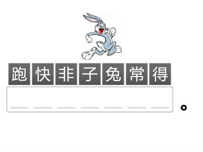 2A 欢乐伙伴 “得”