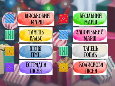 День 1. Музичні жанри