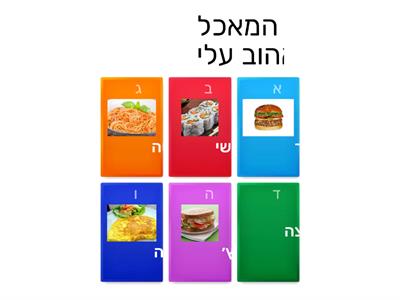 חידון על יובל