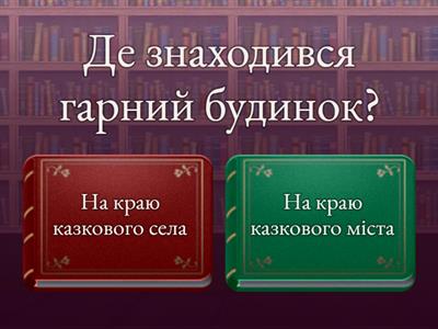 Чарівна бібліотека і гном