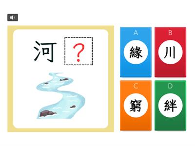 【四下】第二課：心動不如行動（康軒版）