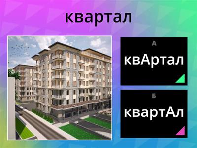 Орфоэпия (7-9)