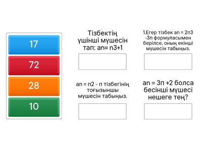  Сандар тізбегі