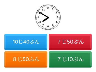 なんじ　なんぷん　１