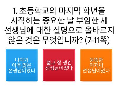<조커, 학교 가기 싫을 때 쓰는 카드> 독해퀴즈