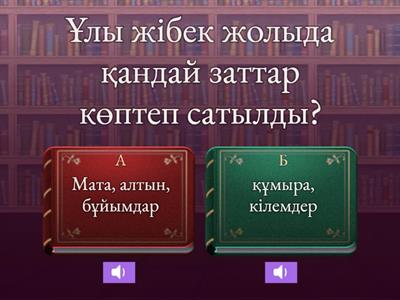 Ұлы жібек жолы