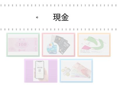 多元支付方式5種