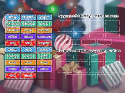 Одушевлённые / неодушевлённые существительные (5 класс)