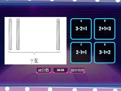 P1 7以內的解決問題