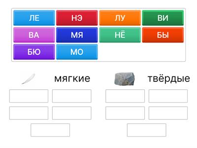  Мягкие и твёрдые согласные 