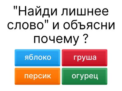 8 раунд , найди лишнее 