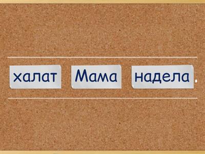 Исправь предложения. Звук Л.