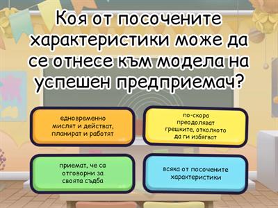 Предприемачество-8