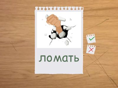 неправильные глаголы