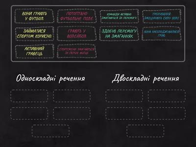 Односкладні і двоскладні речення