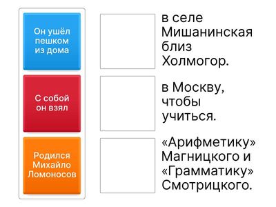 Ломоносов М.В.