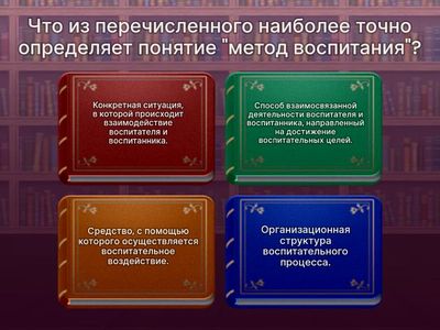 Методы, средства и формы воспитания в современной педагогике