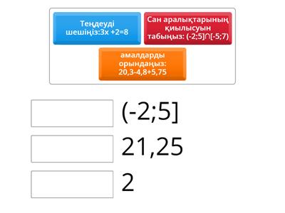 Математика 5 сынып