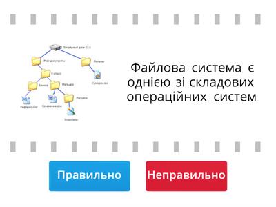 Файли, папки та операції над ними. 