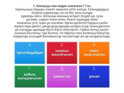 Оқу сауаттылығы 10-сынып 