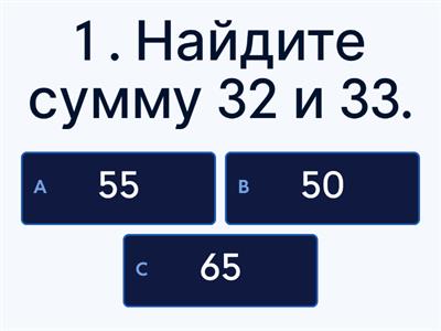 Устный счет 