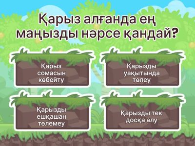 Қарызсыз қоғам