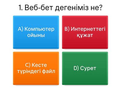 Web беттерді құру