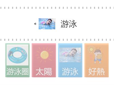 113下 溝通訓練-游泳