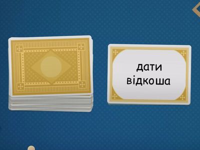 Фразеологізми (4)