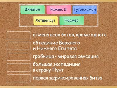 Чем прославились названные фараоны