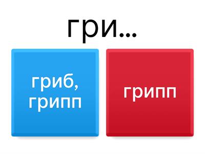 Парные согласные в корне слова