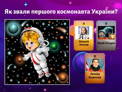  Інтерактивна гра (старший дошкільний вік) "Космос" 