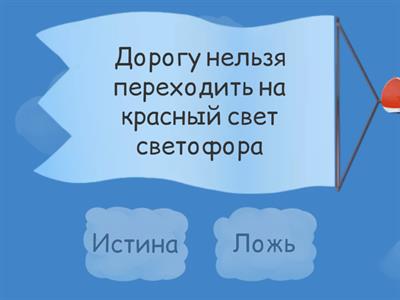 Правила дорожного движения