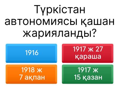 Түркістан автономиясы