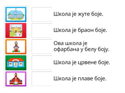 Прочитај и повежи школу са датом бојом у опису