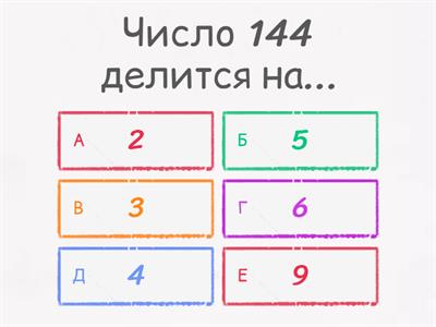 Признаки делимости