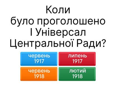 1-4 Універсали . Тестування.