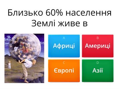 Кількість населення світу та України