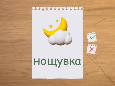 Проверка на правопис чрез сродни думи