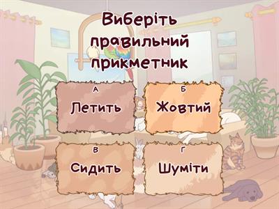 Прикметник 