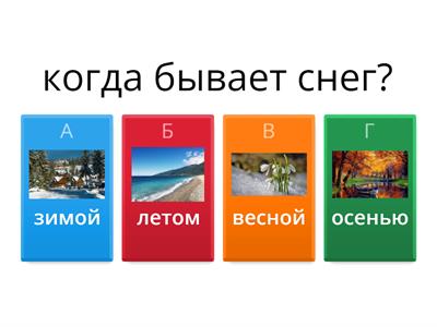 Поры года