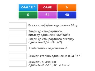 Одночлен. Стандартний вигляд одночлена